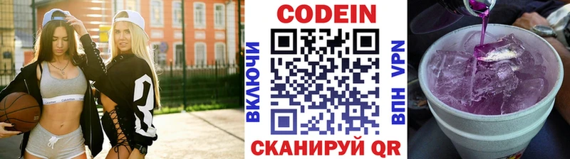 где купить Кстово Codein Purple Drank